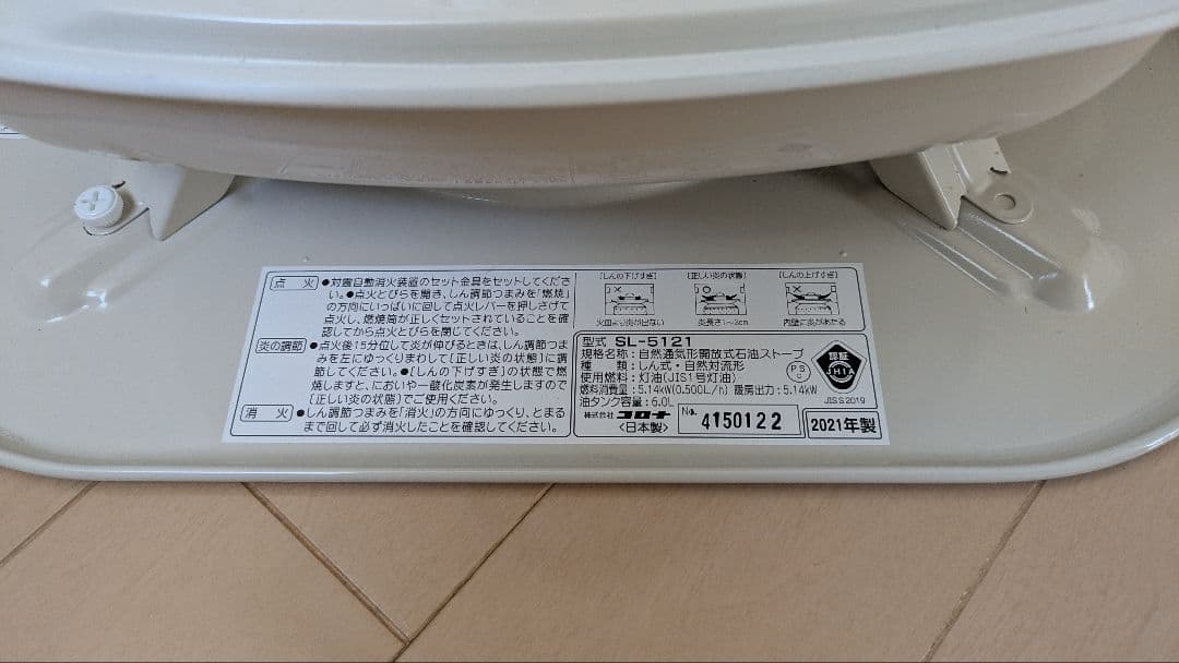 SL-5121 石油ストーブ 2021年製 ホワイト