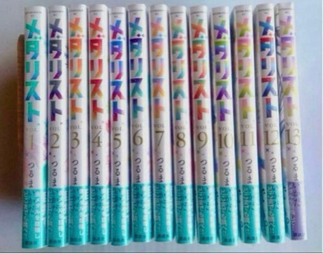 メダリスト 全13巻セット