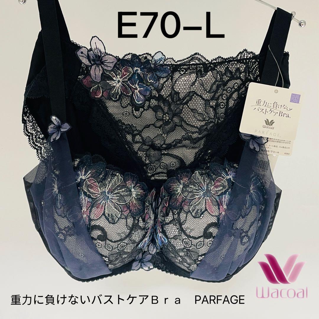 ワコール　重力に負けないバストケアＢｒａ　パルファージュ.セットE70-L