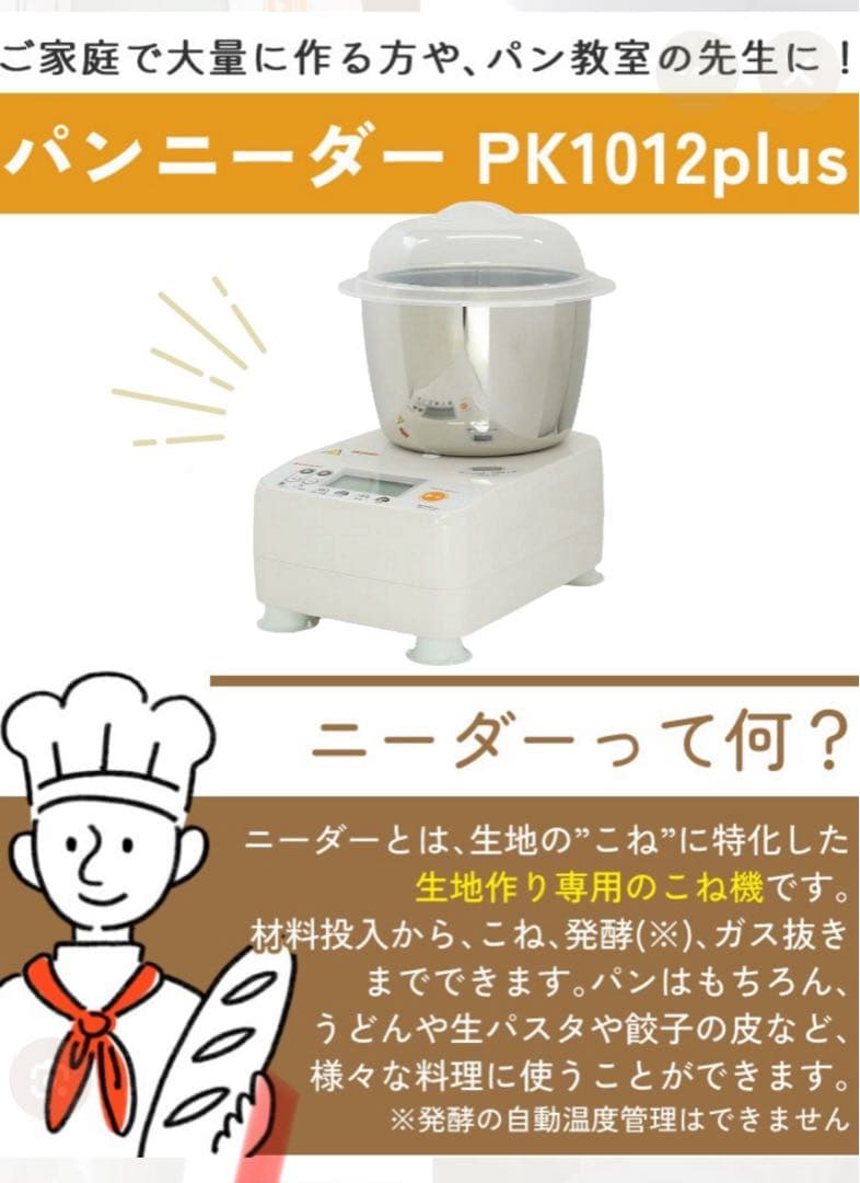 パンニーダー　pk1012plus