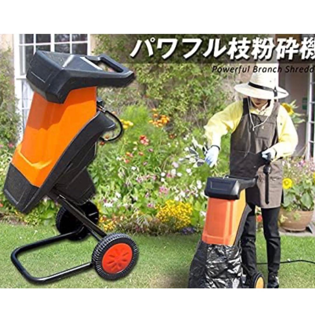 粉砕機 パワフル枝粉砕機 電動 シュレッダー ガーデン 庭木 剪定 木 粉砕