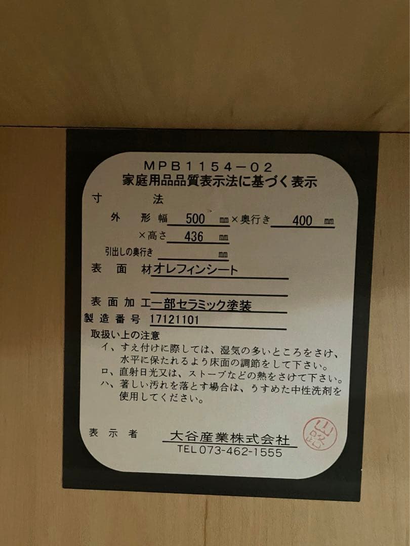 大谷産業　ギャラリー収納　チェスト
