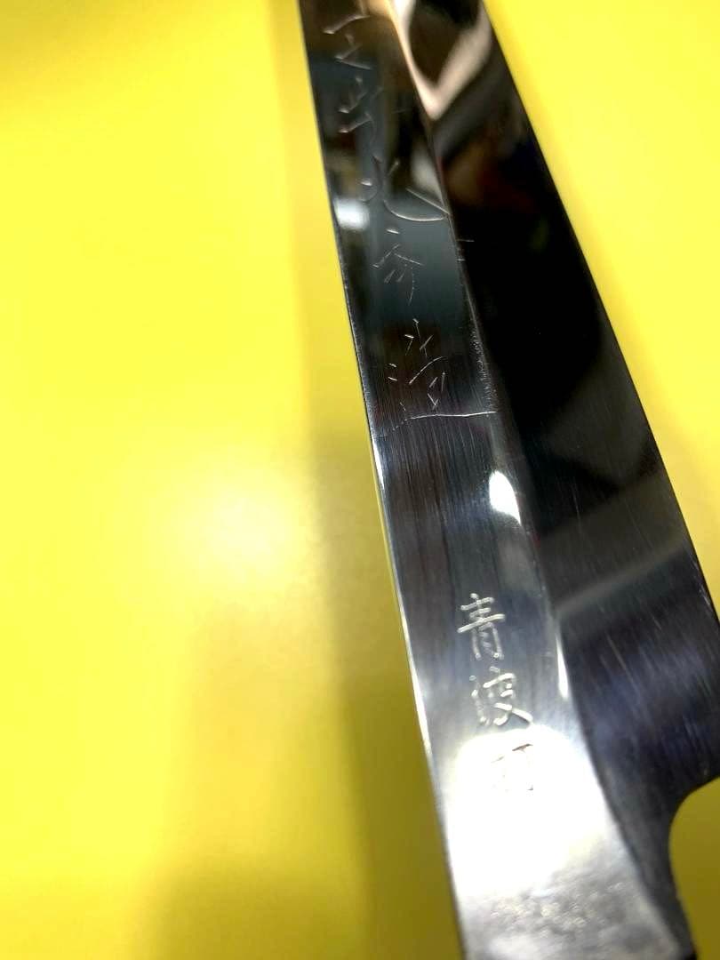 堺一文字光秀　柳刃包丁　本鍛錬　青波打　刃渡り29cm　波紋出てます。