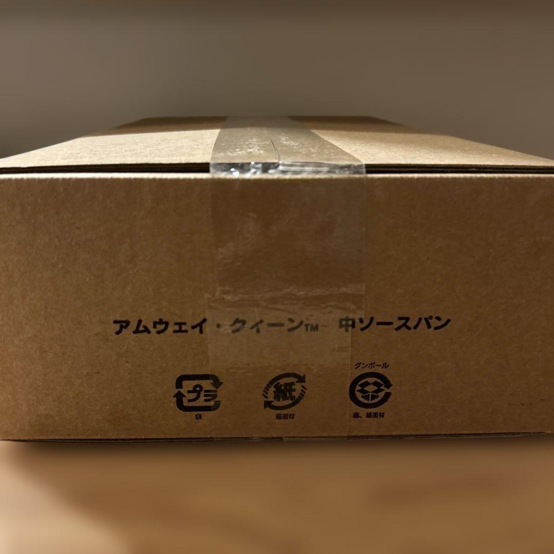 【未開封】Amway アムウェイ Queen Cook 中ソースパン