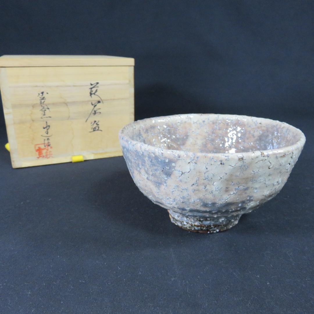 萩茶碗 小萩窯 茶碗 共箱 木箱 抹茶碗 茶器 茶道具 在銘