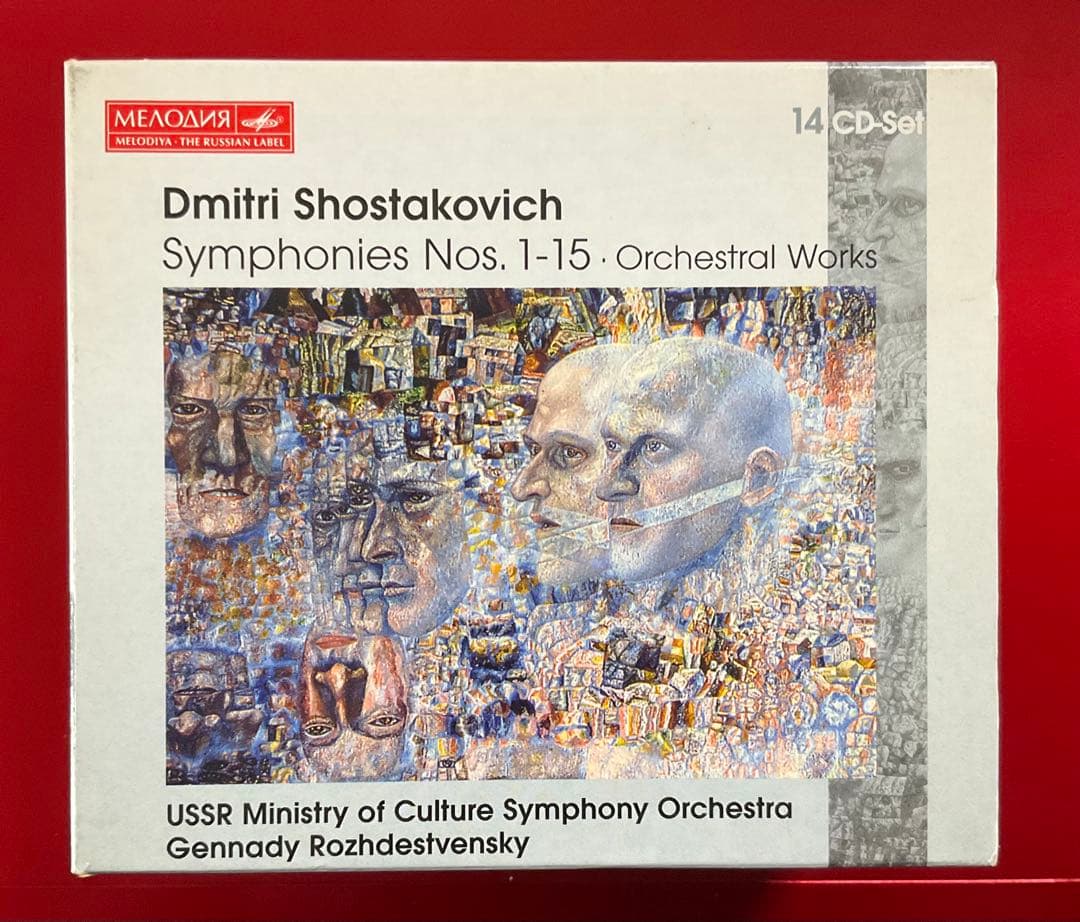 ショスタコーヴィチ：交響曲全集　ロジェストヴェンスキー/USSR