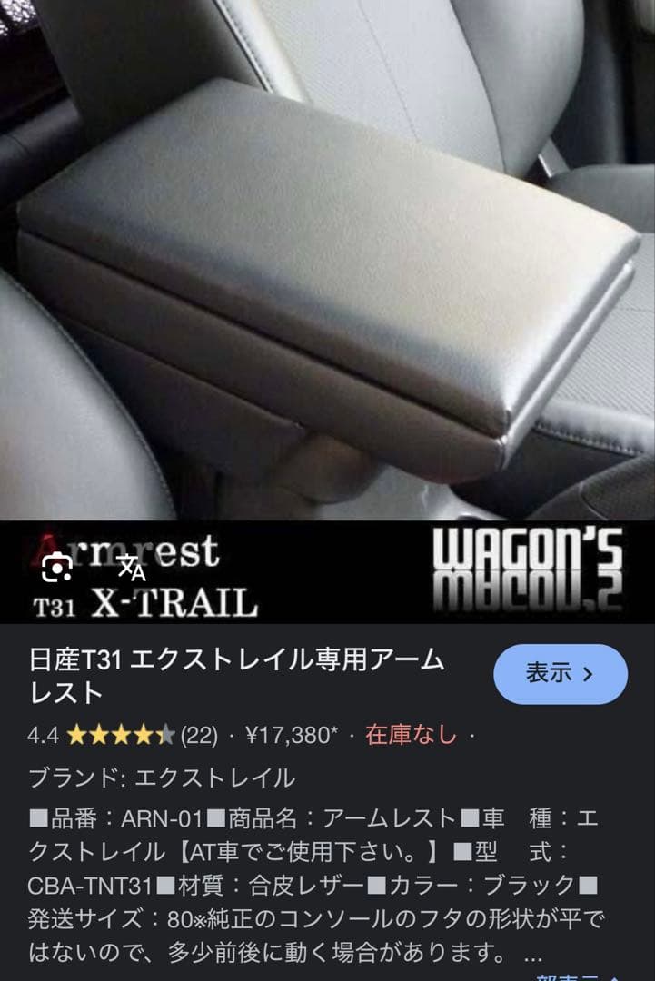 エクストレイル アームレスト