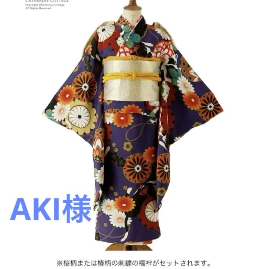 着物・浴衣・和小物 AKI
