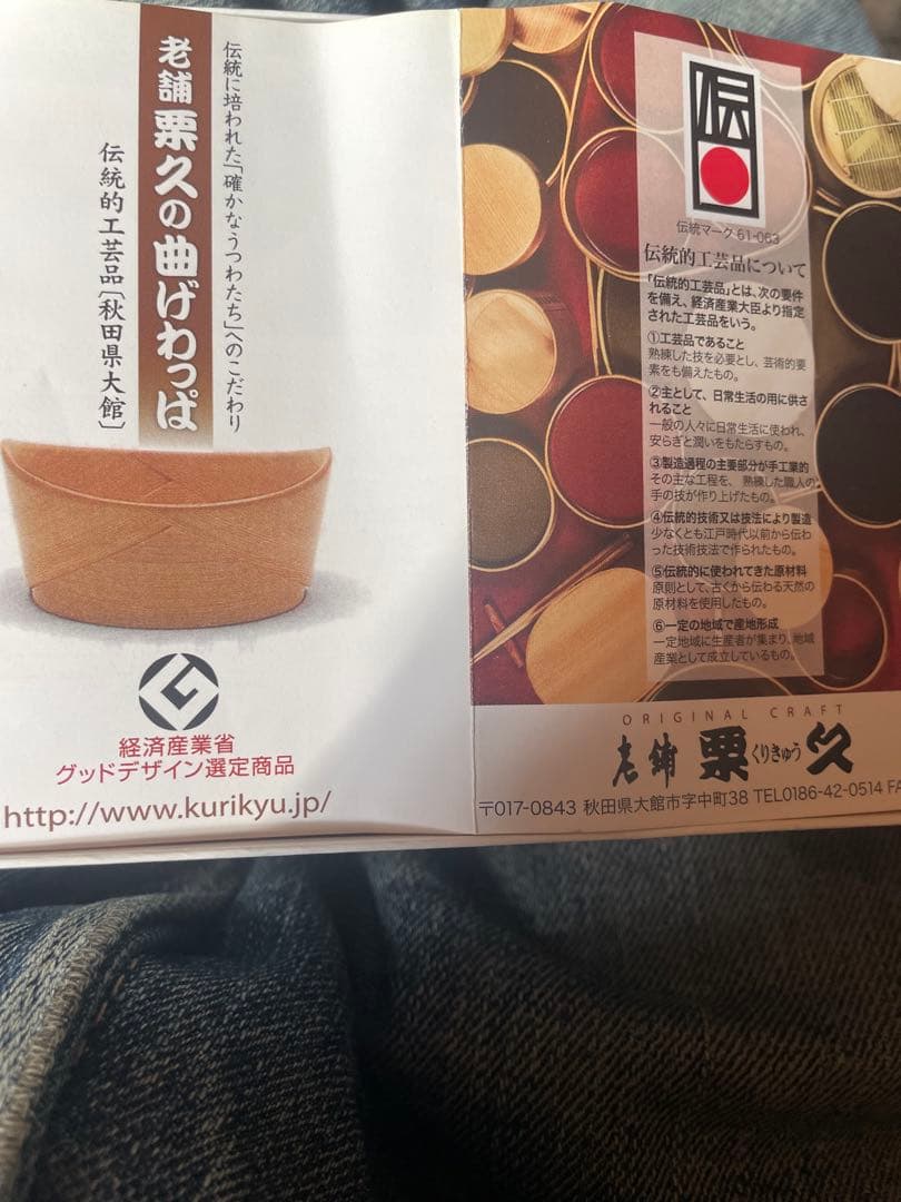 栗久　曲げワッパ　未使用品　元箱有り