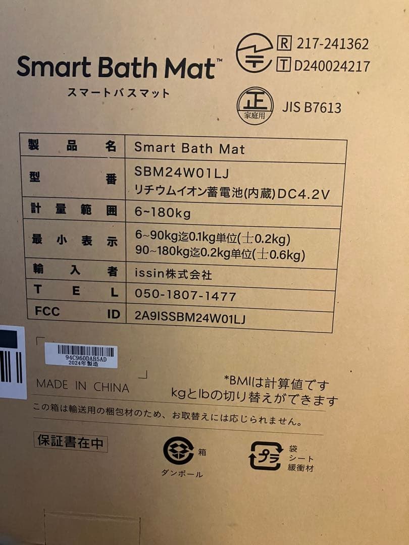 suuutaka 　Smart Bath Mat 体組成計モデル