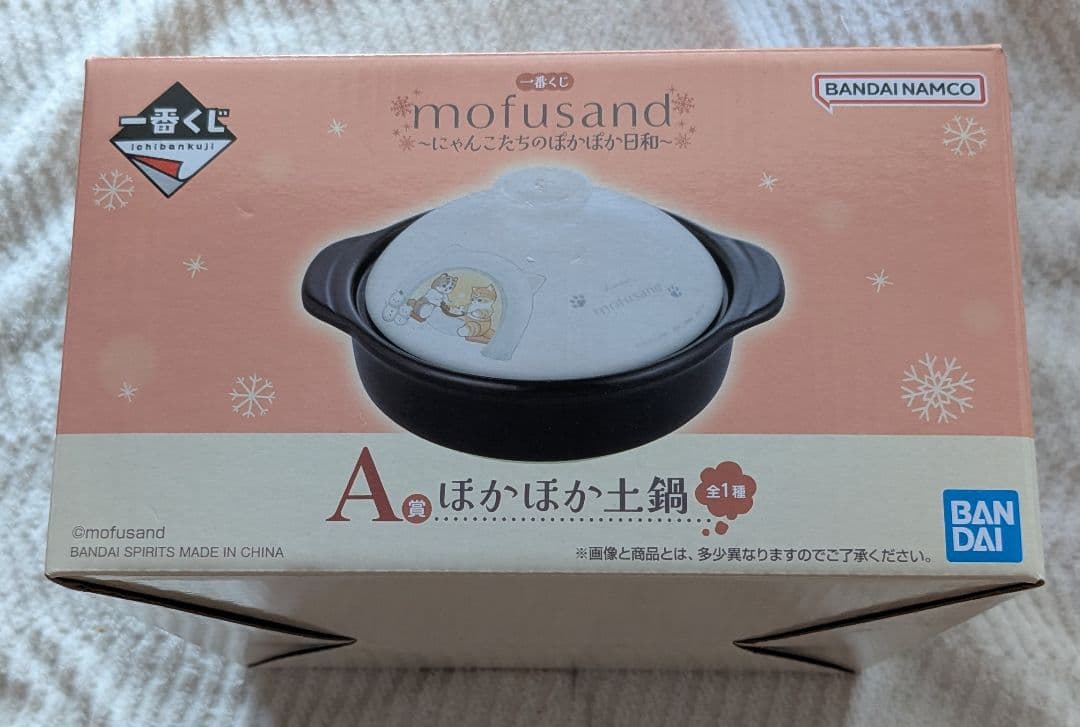 mofusand一番くじにゃんこたちのぽかぽか日和 A賞Ｃ賞D賞E賞