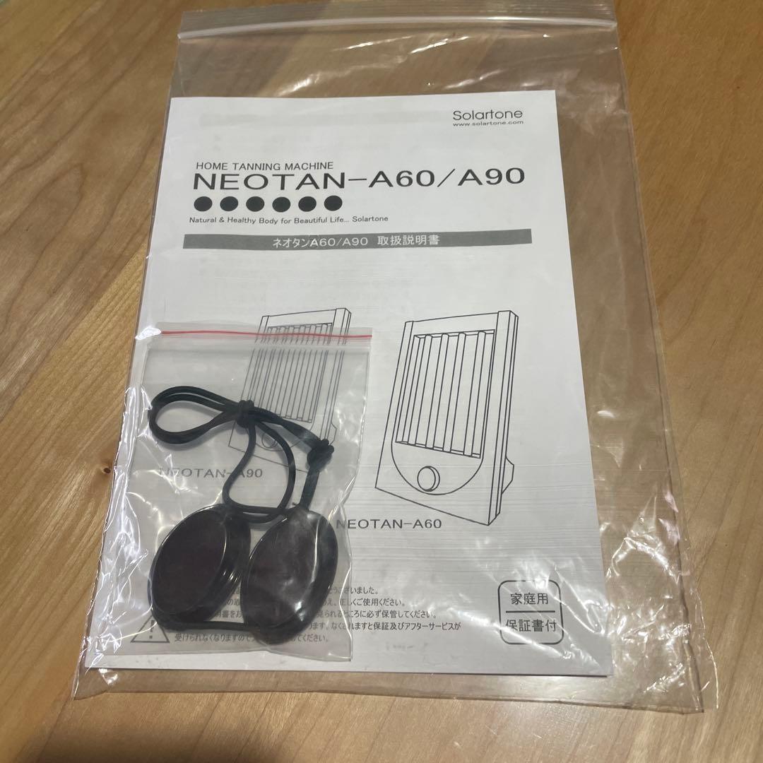 日焼けマシンNEOTANーA90