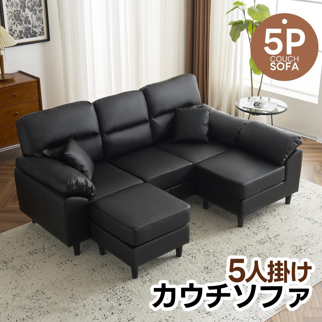 最後１セット！2-5人掛け L字 ソファ ソファーセットローソファー BLACK