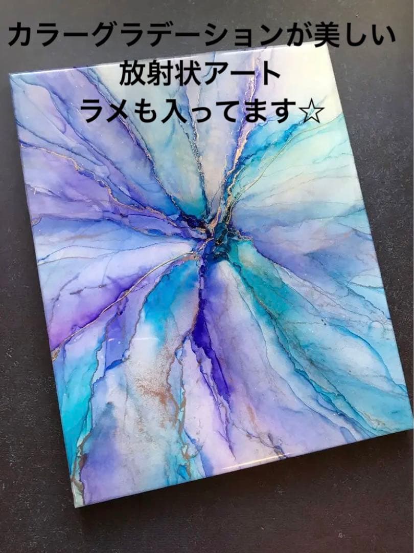 アルコールインクアート　アートパネル　インクアート　青　紫　一点物　放射状アート