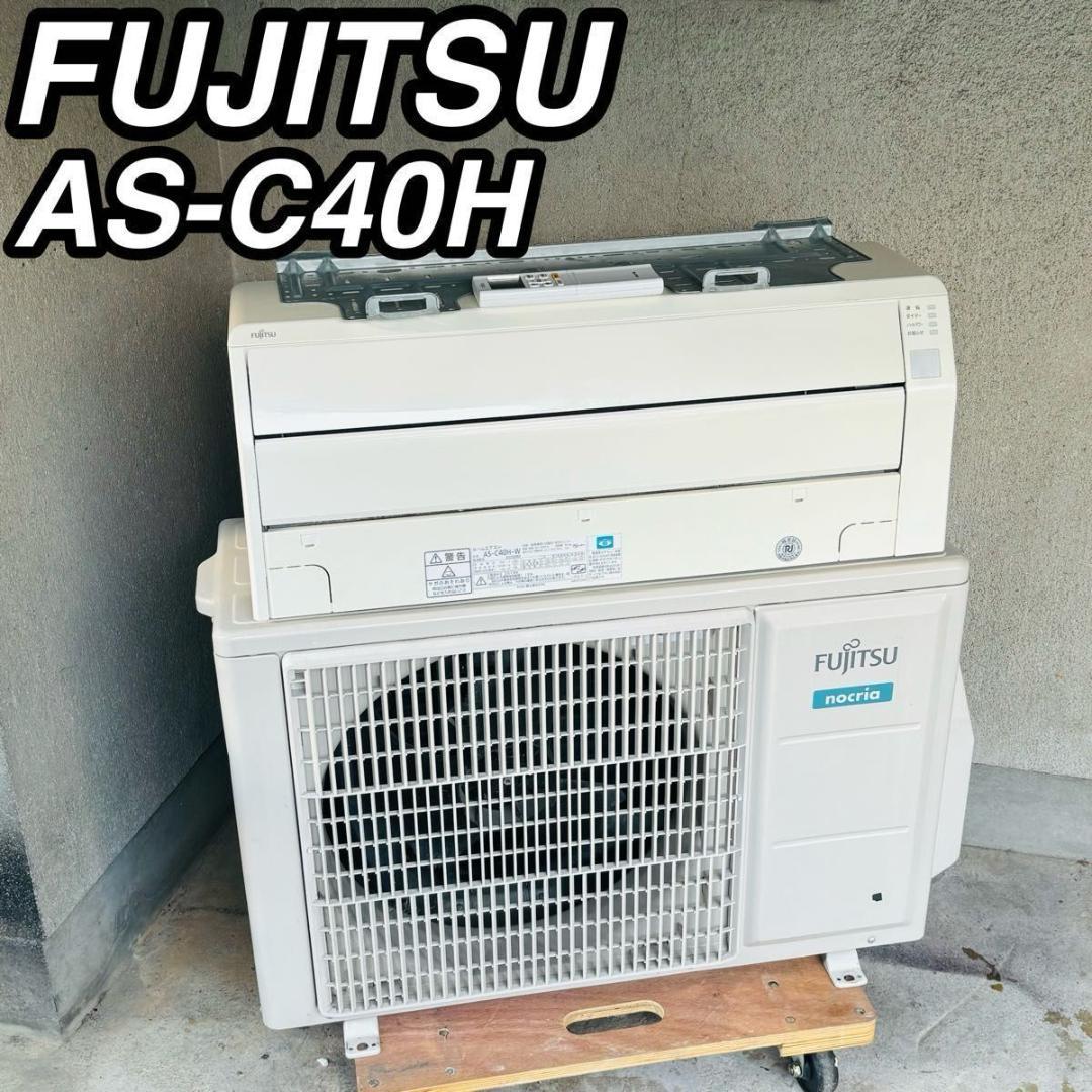 富士通 FUJITSU ルームエアコン AS-C40H-W 2018年製 冷暖房
