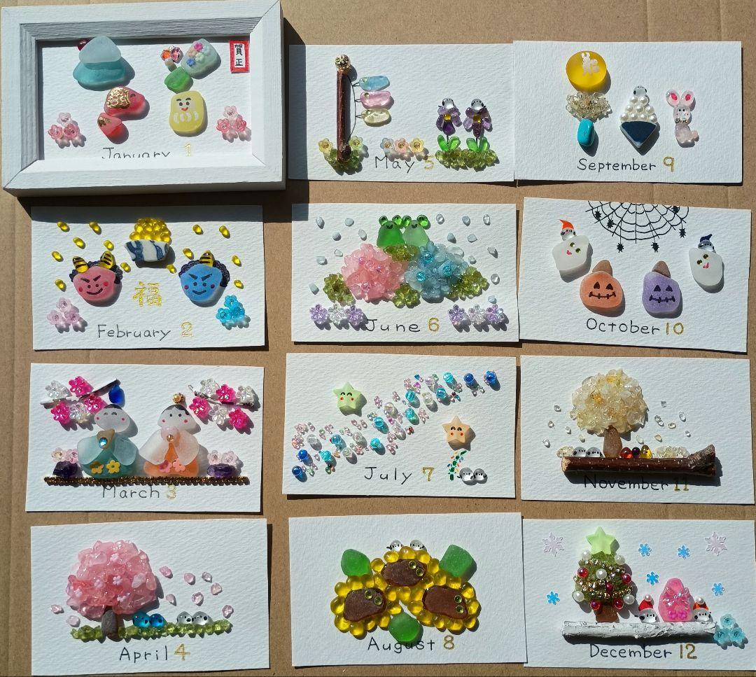 シーグラスアート・1年間　月別イベント　カレンダー　ミニサイズ　NO802