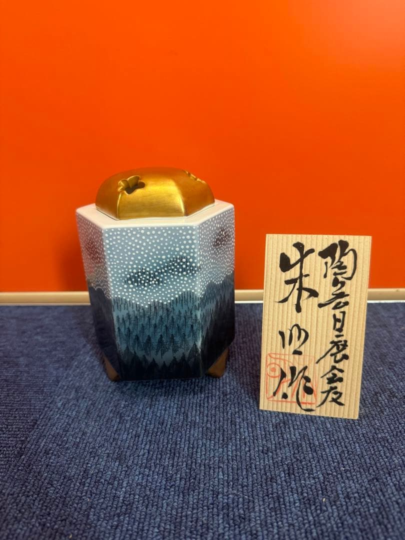 1679 有田焼 藤井朱明作 朝日雪香炉 染付樹海図細密絵付　未使用