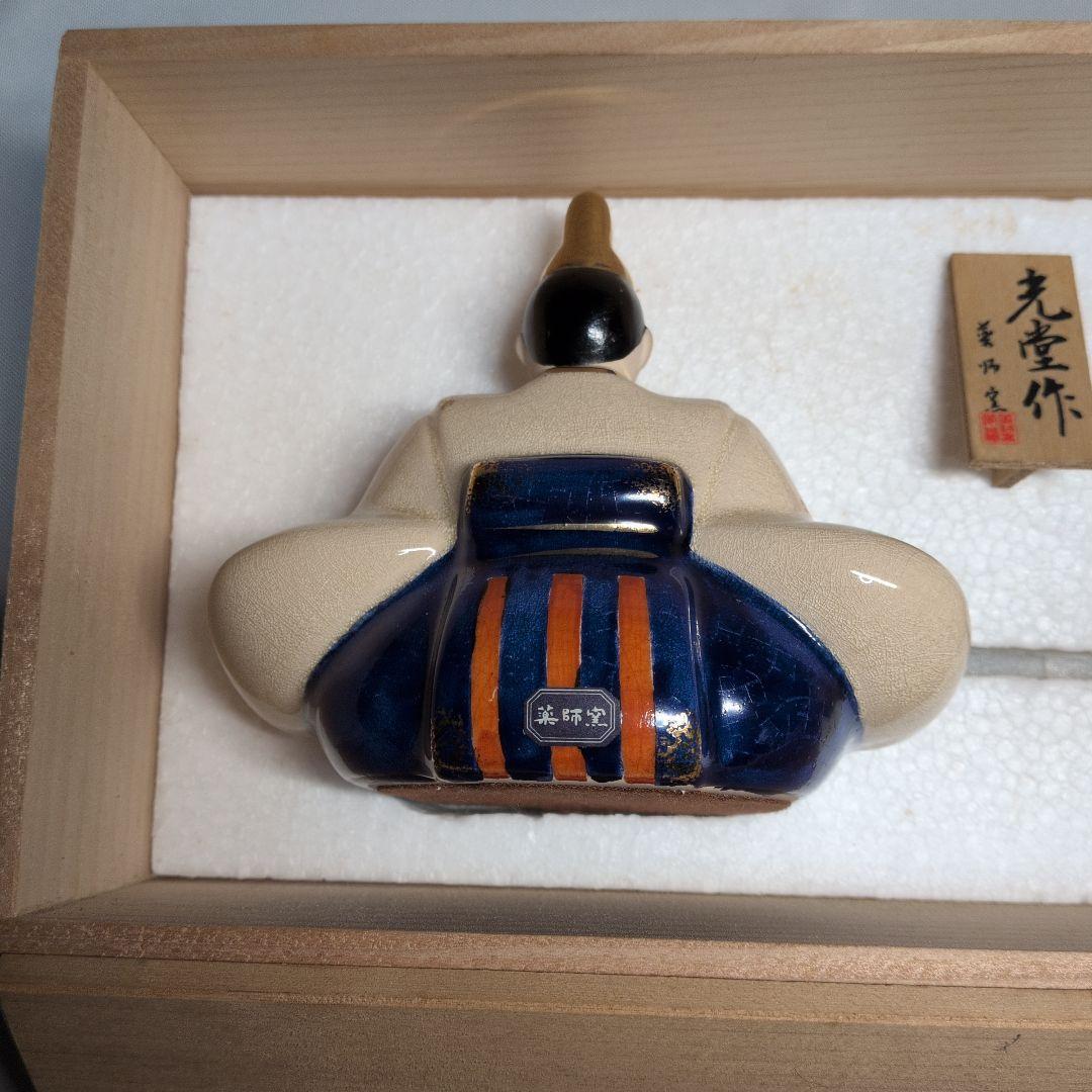 【2月15日(日)20時に3500円】光堂作　薬師窯　陶器　ひな人形　未使用