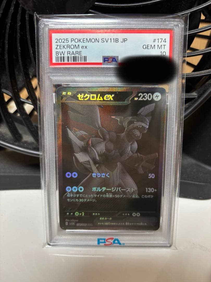 ゼクロム bwr psa10