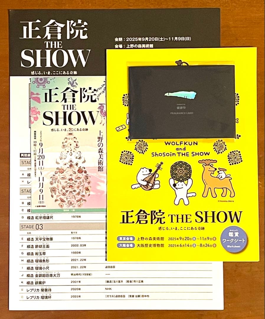 正倉院 THE SHOW 蘭奢待フレグランスカード