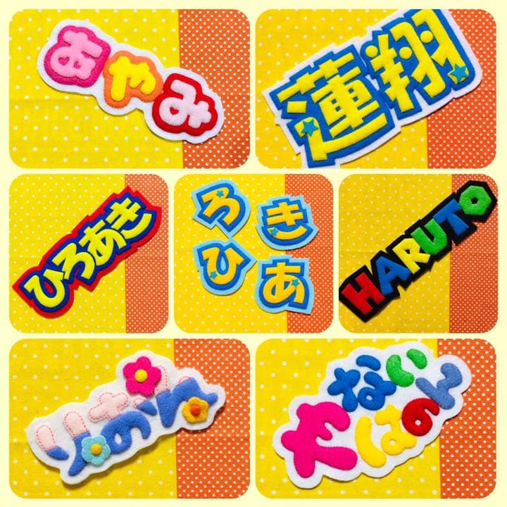 ☆フェルト　文字☆ 名札　迷子札　ワッペン　児童館　看護　教育実習に^ ^