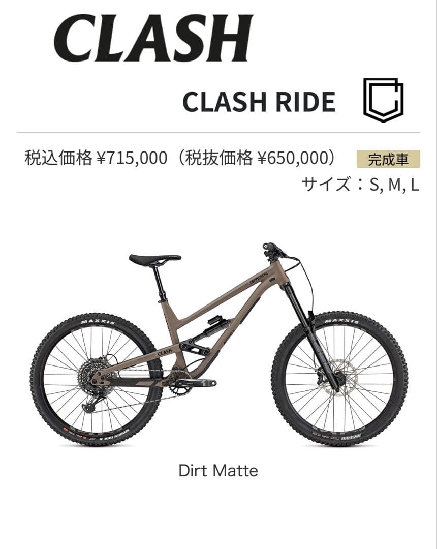【新品同様】COMMENCAL CLASH RIDE 2025 パイライトグレー