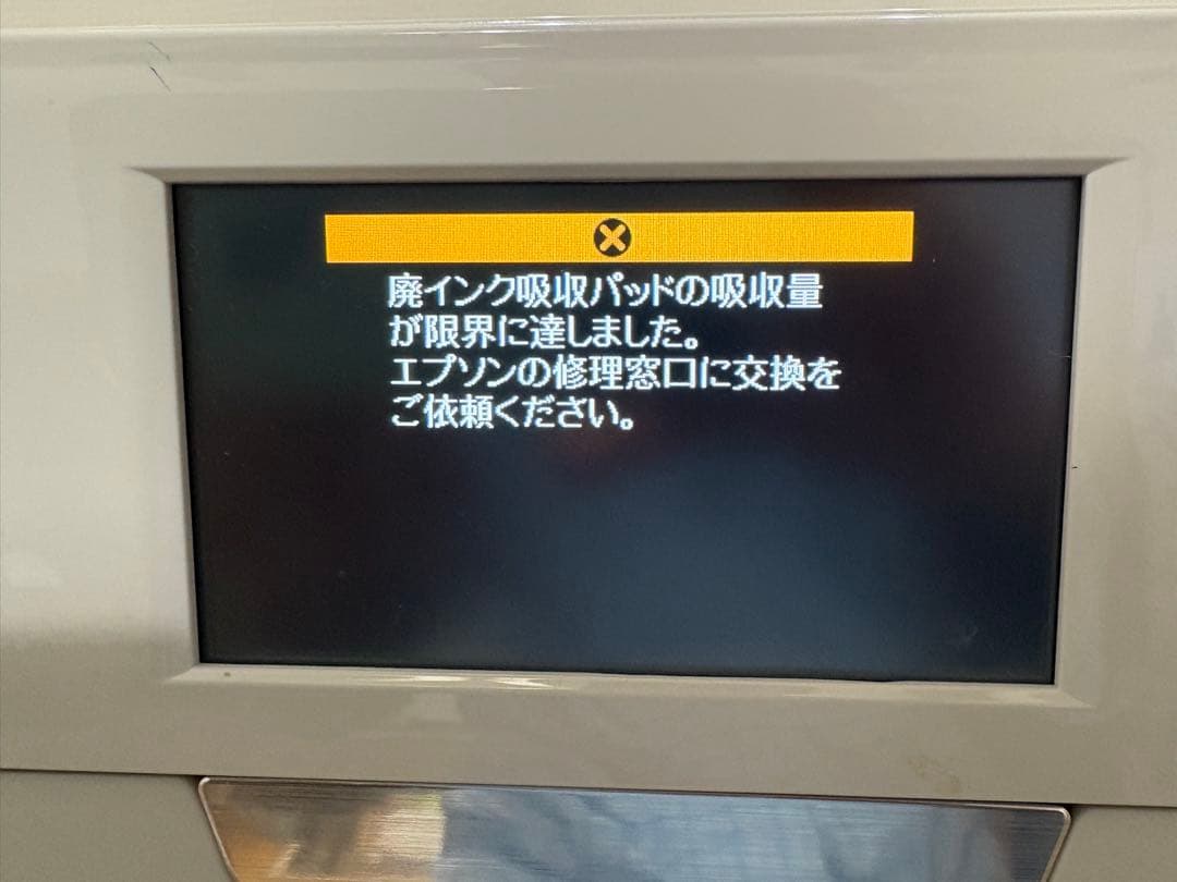 エプソン　プリンター　EP-808AW