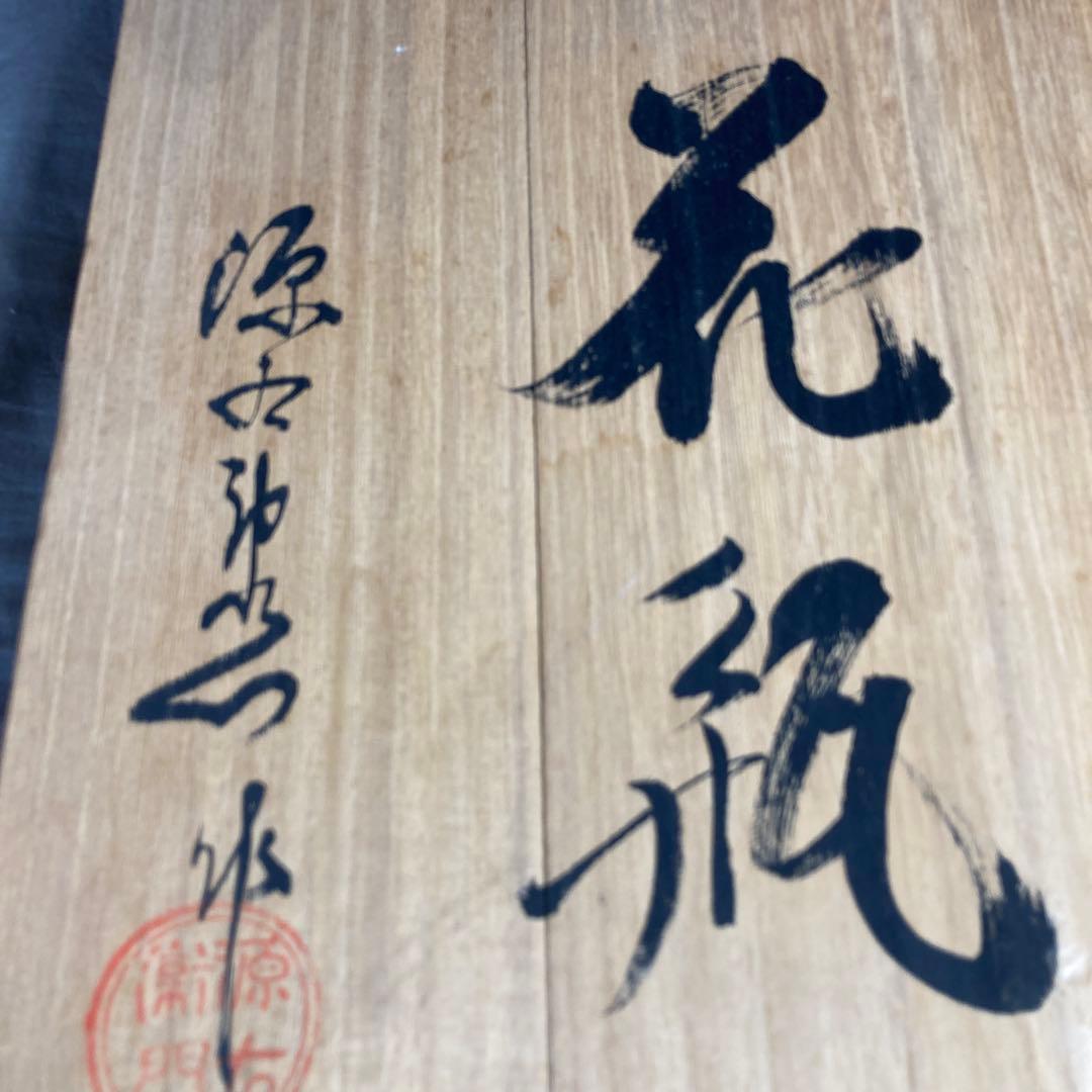 【源右衛門】古伊万里の伝統　日本の名窯　舘林源右衛門作　染錦牡丹絵　瓢形大花瓶