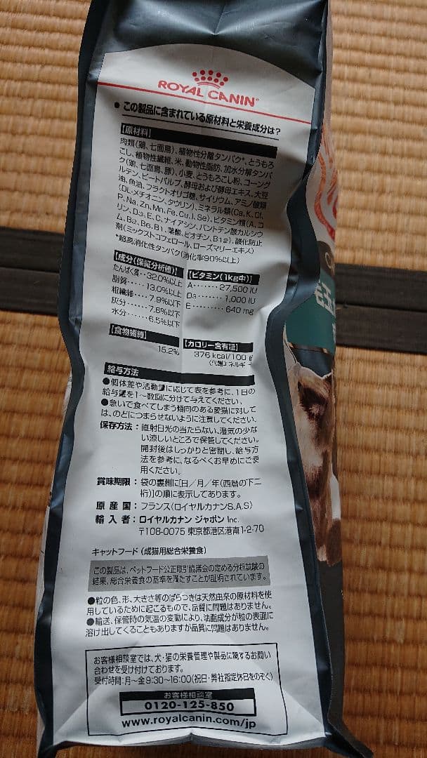 猫４兄弟様。ロイヤルカナン