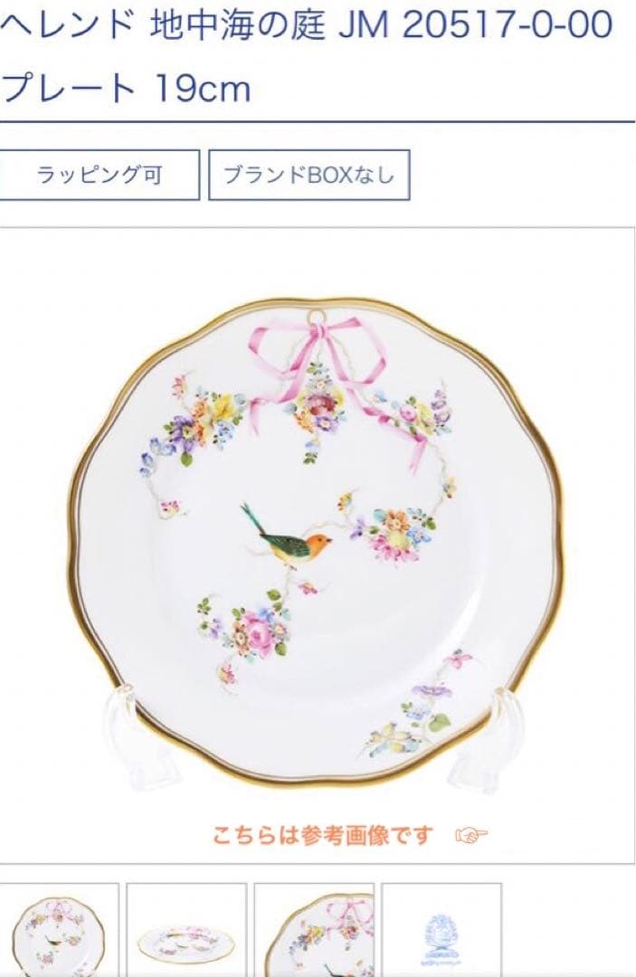 HEREND ヘレンド地中海の庭デザートプレートマスターペインターサイン入19c