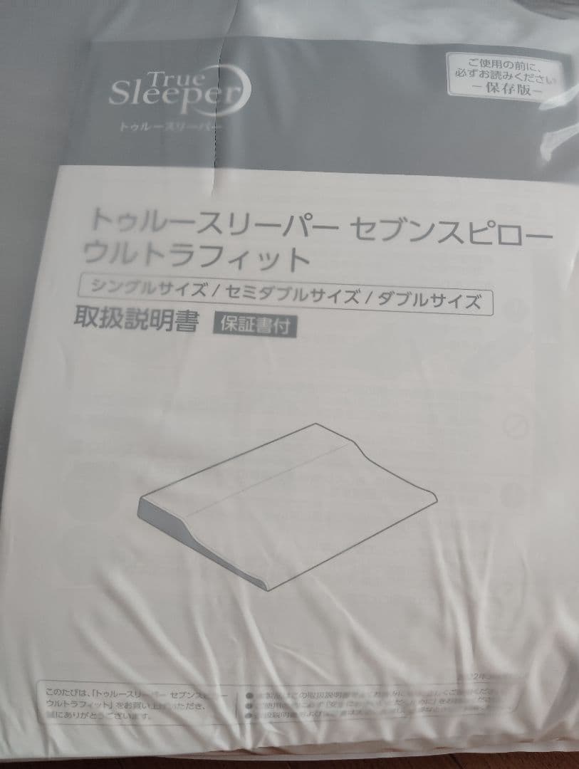 値下げ！トゥルースリーパー　セブンスピロー　　シングルサイズ　新品未使用