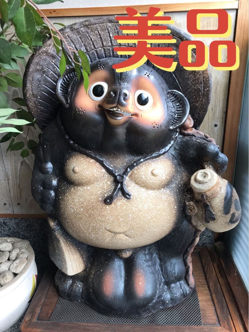 信楽焼　たぬき　狸　置物　レトロ　アンティーク　商売繁盛