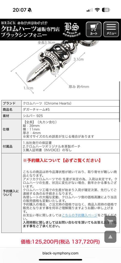 No5 ダガーチャーム CHROME HEARTS