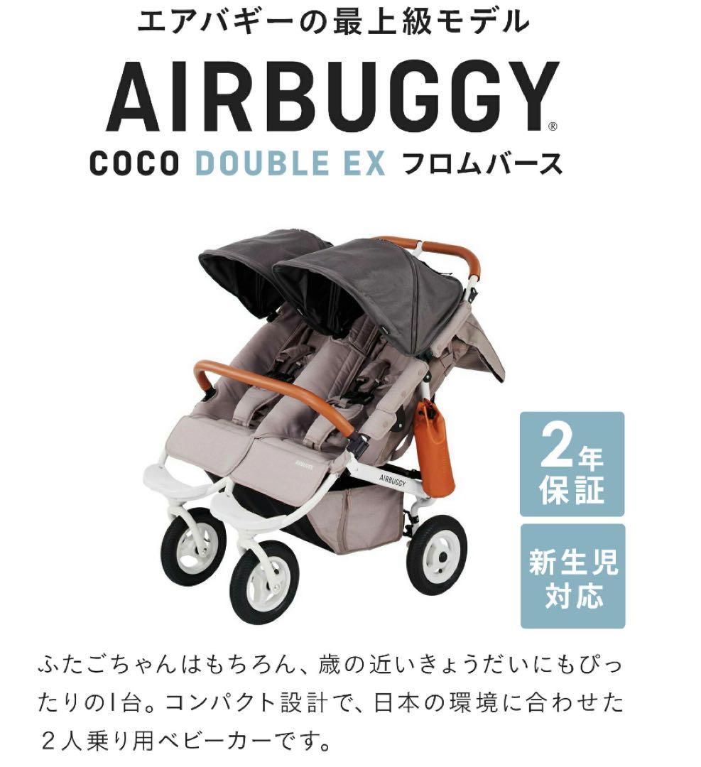 【付属品多数】エアバギーココダブルフロムバースexブラック【直営店限定カラー】