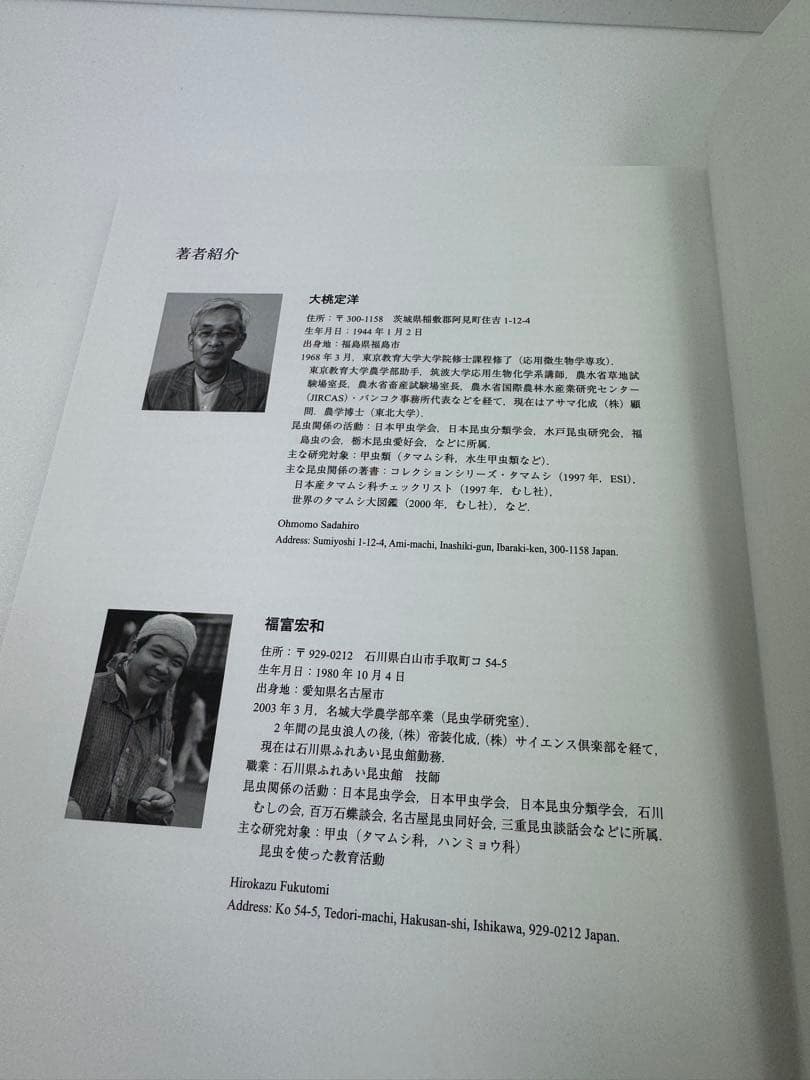 【むし社】日本産タマムシ大図鑑