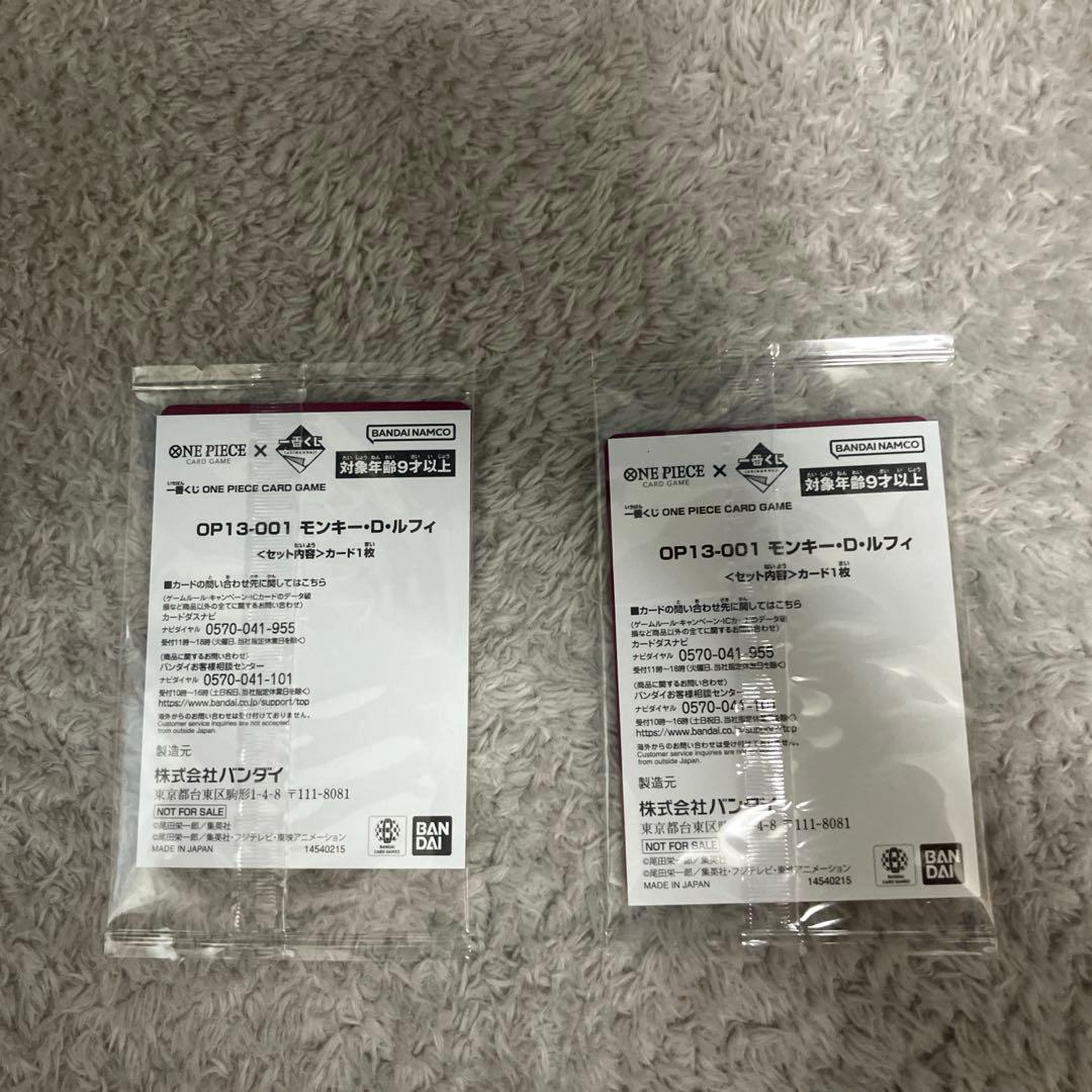 一番くじ ワンピースカードゲーム プロもカード モンキー•D•ルフィー 2枚