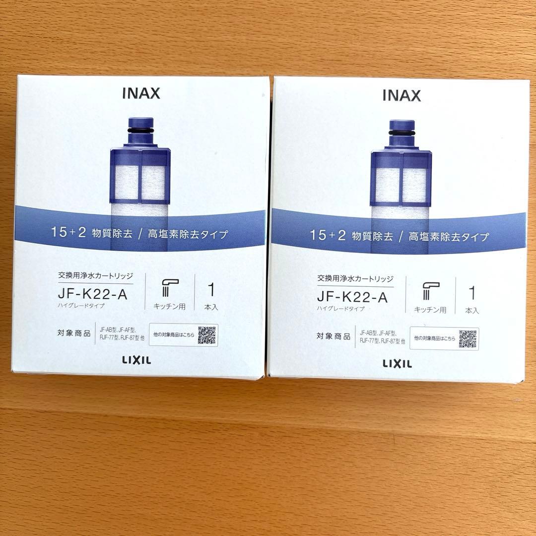 INAX LIXIL JF-K22-A 交換浄水カートリッジ2箱【正規品】