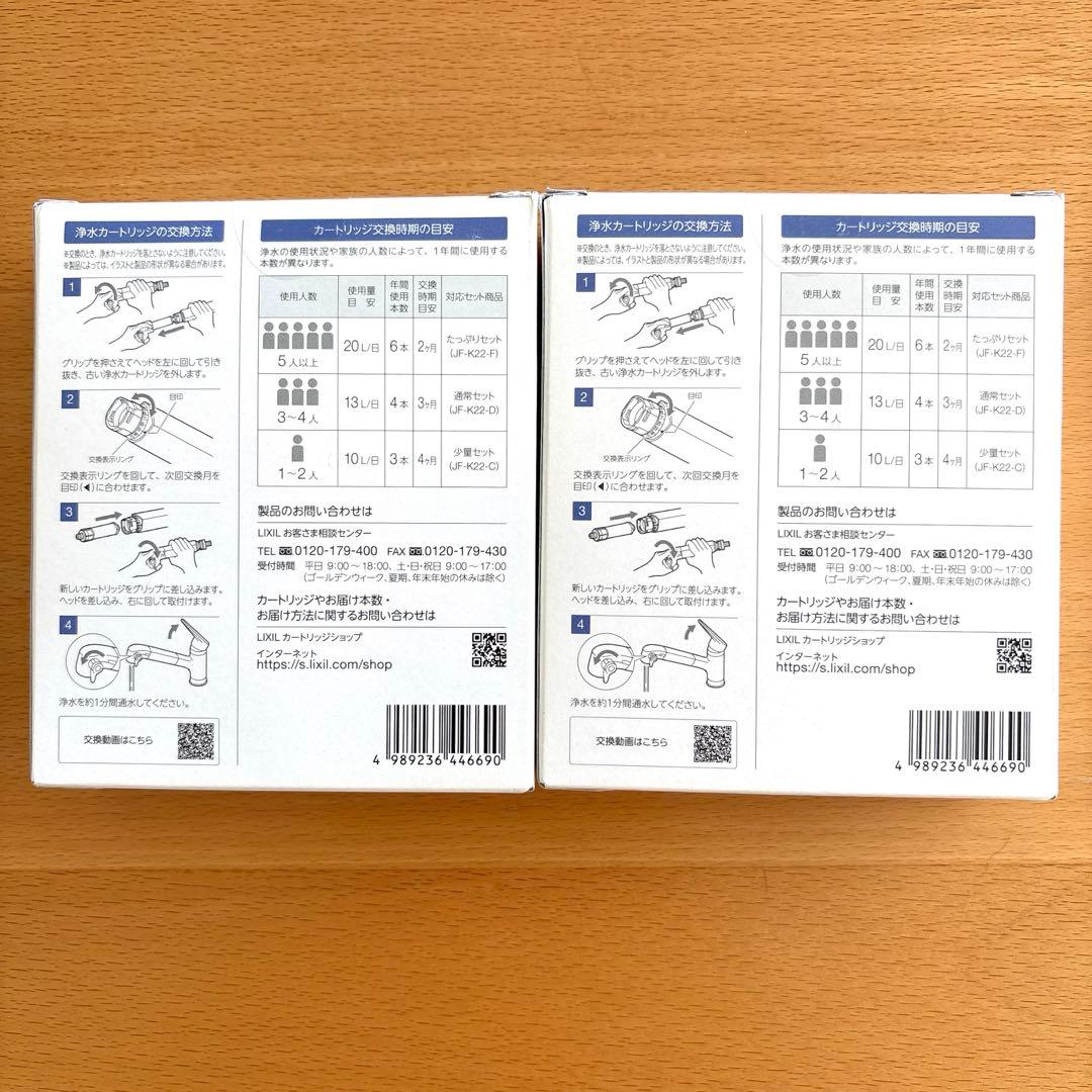 INAX LIXIL JF-K22-A 交換浄水カートリッジ2箱【正規品】
