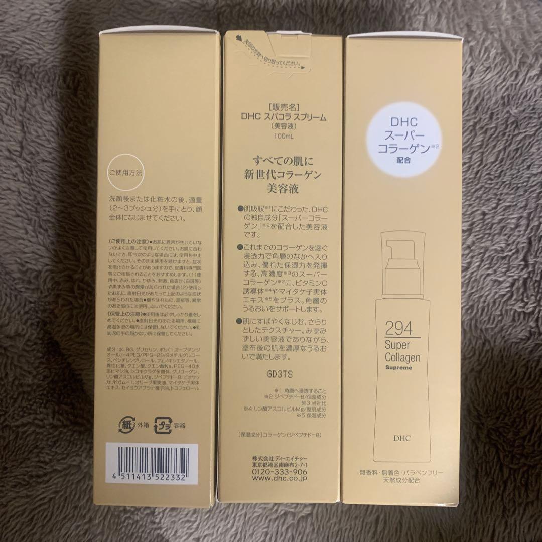 DHC スパコラ　スプリーム　100ml 美容液　3本
