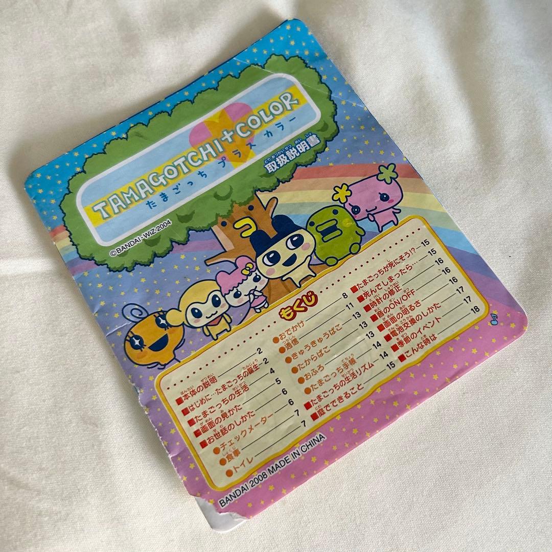 【説明書付】たまごっち プラスカラー ブルー【液漏れなし・動作確認済】