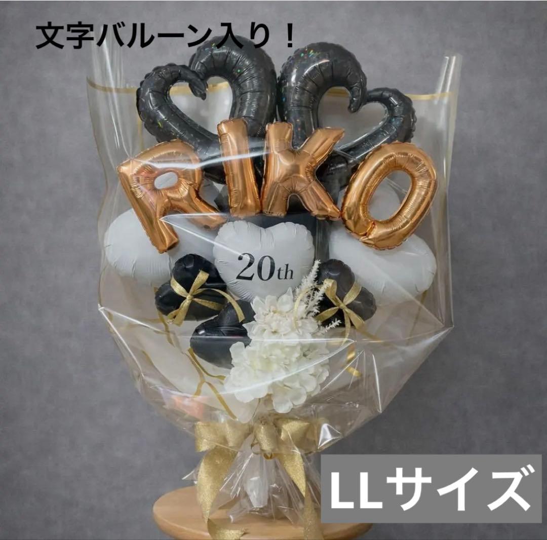 名前バルーン入り！メッセージシール入り！バルーンギフト 　（ブラック＆ホワイト）