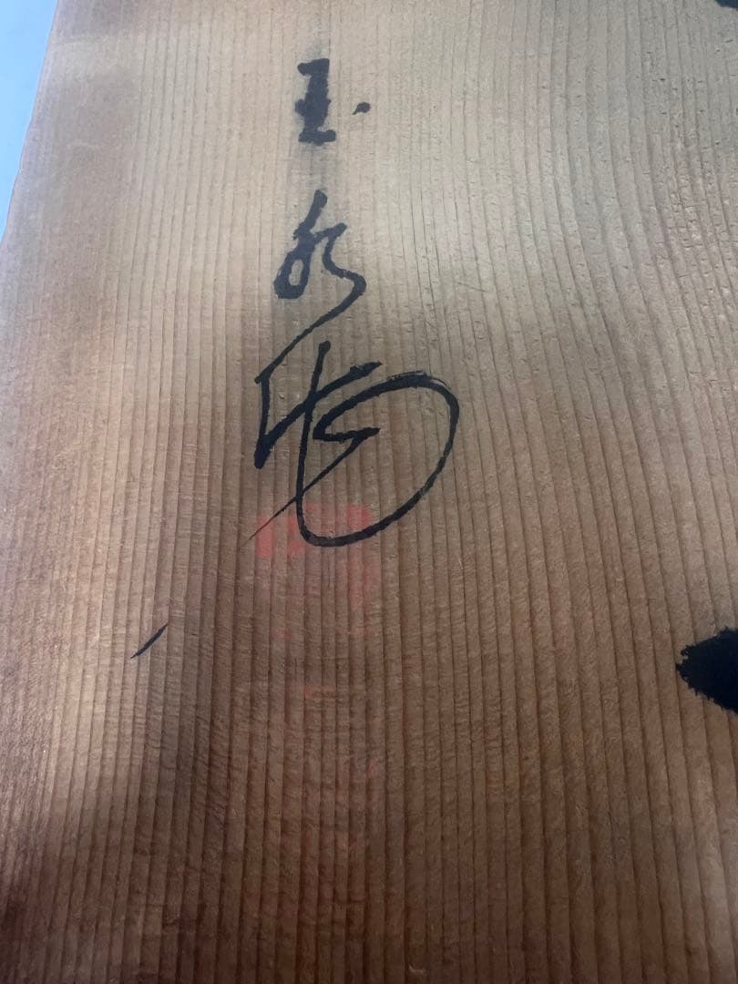 幻の逸品　徳川家康　飾皿　金彩　大皿