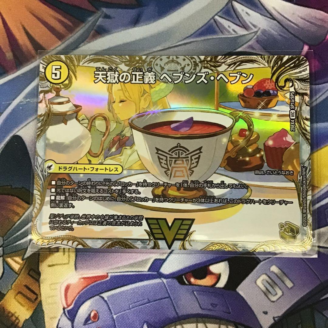 天獄の正義ヘブンズ・ヘブン 天命讃華ネバーラスト　金トレジャー