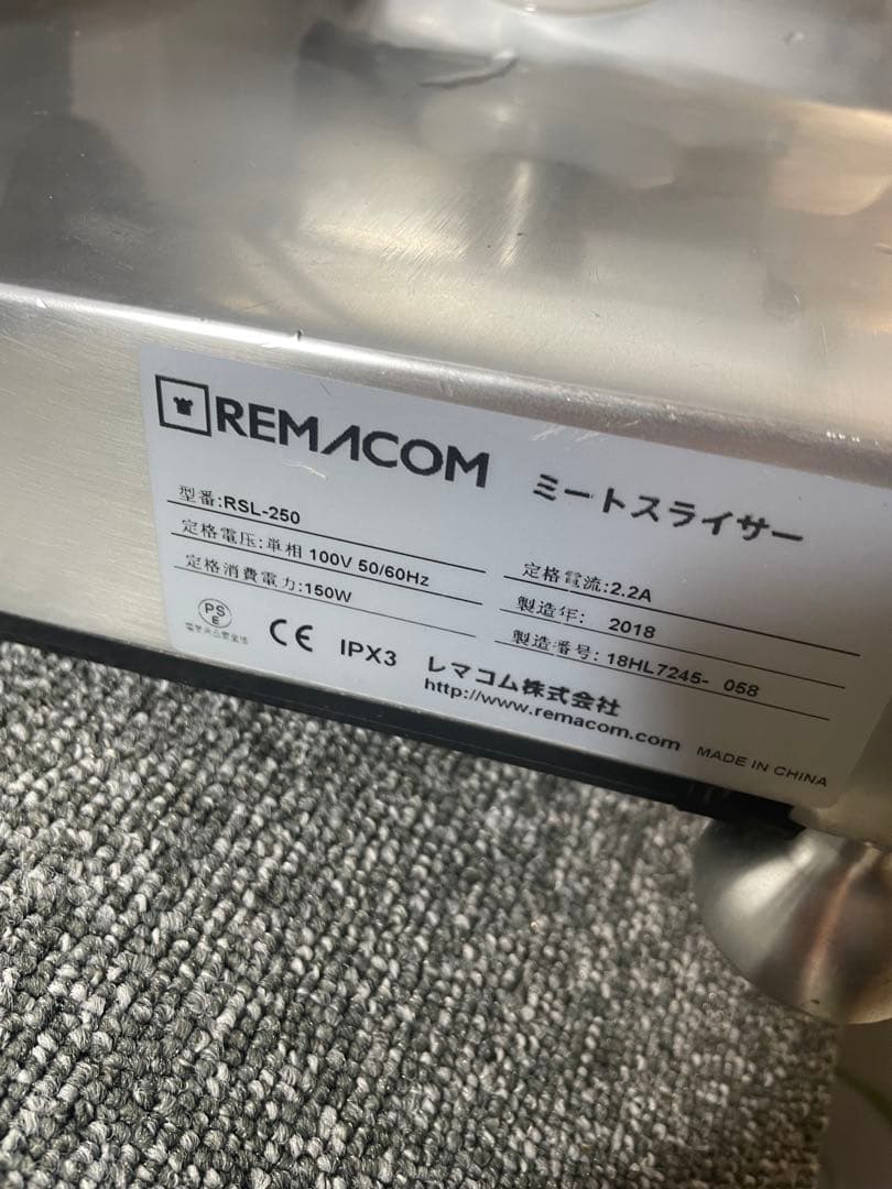 REMACOM レマコム RSL-250 ミートスライサー 2018年