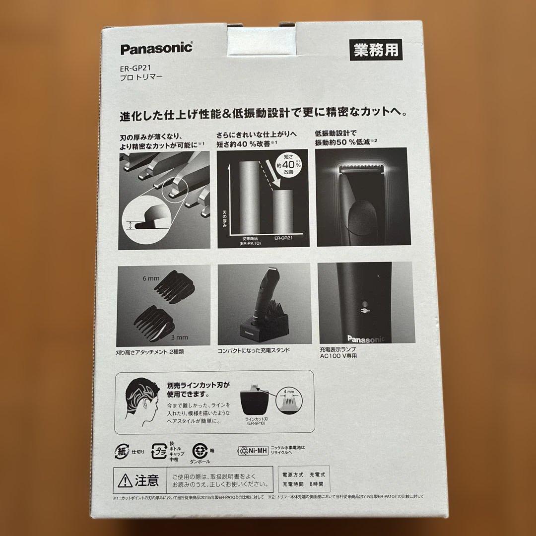 PanasonicER-GP21プロトリマー