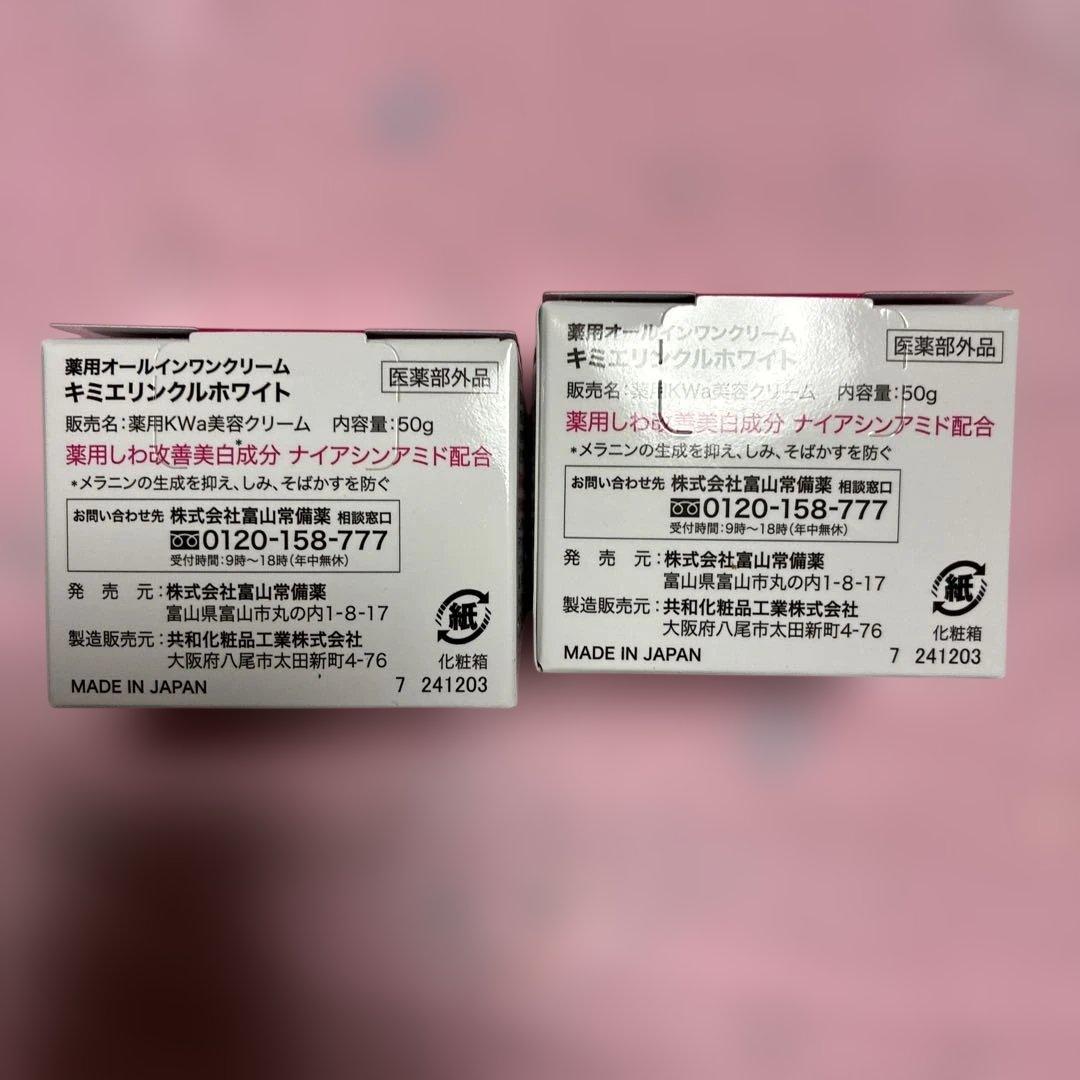【匿名配送・新品未開封】キミエリンクルホワイト 薬用オールインワンクリーム　2点