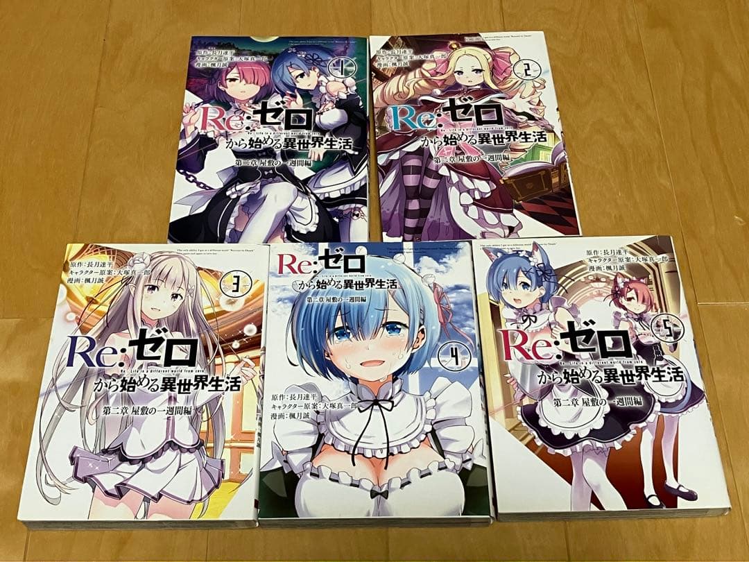 Re:ゼロから始める異世界生活　リゼロ　漫画　コミック　全巻セット　合計27冊