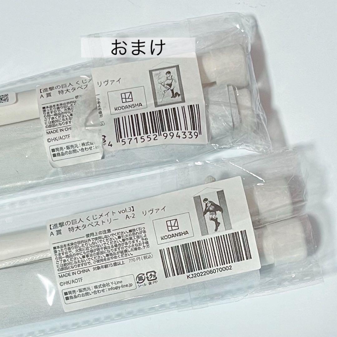 進撃の巨人 リヴァイ くじメイトvol.3 タペストリー おまけ付き