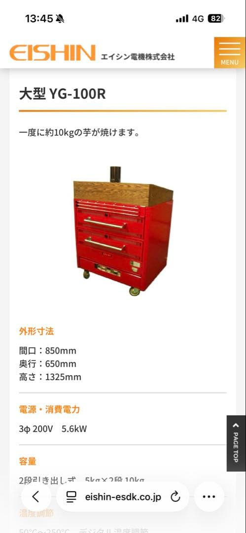 電気焼き芋機 引取可