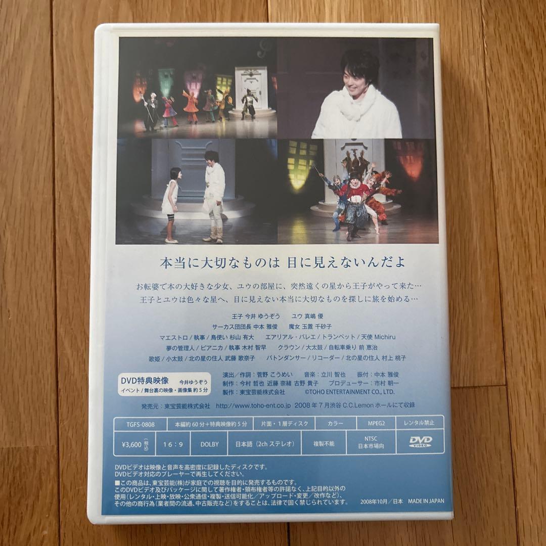 今井ゆうぞう主演ミュージカル「ファンタジーストーリーズ」DVD